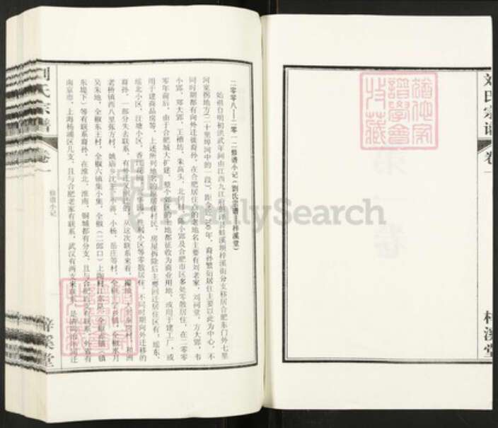 安徽省合肥市瑶海区刘氏梓溪堂族谱-刘氏宗谱.pdf电子版预览图2