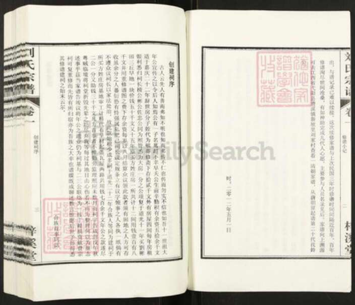 安徽省合肥市瑶海区刘氏梓溪堂族谱-刘氏宗谱.pdf电子版预览图3