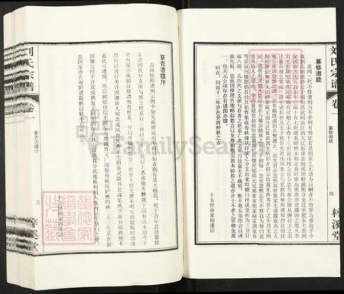 安徽省合肥市瑶海区刘氏梓溪堂族谱-刘氏宗谱.pdf电子版预览图4