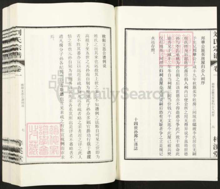 安徽省合肥市瑶海区刘氏梓溪堂族谱-刘氏宗谱.pdf电子版预览图5