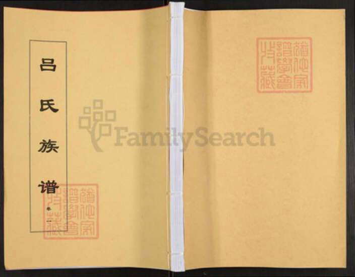 安徽省安庆市怀宁县黄龙镇安徽省安庆市怀宁县吕；吕氏百福堂族谱-吕氏族谱.pdf电子版缩略图