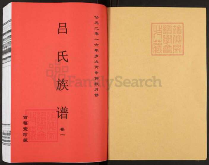 安徽省安庆市怀宁县黄龙镇安徽省安庆市怀宁县吕；吕氏百福堂族谱-吕氏族谱.pdf电子版预览图1