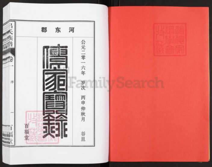 安徽省安庆市怀宁县黄龙镇安徽省安庆市怀宁县吕；吕氏百福堂族谱-吕氏族谱.pdf电子版预览图2