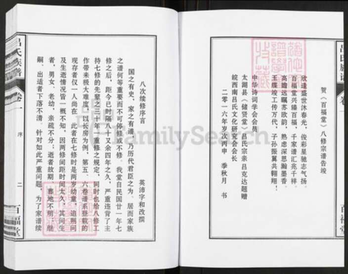 安徽省安庆市怀宁县黄龙镇安徽省安庆市怀宁县吕；吕氏百福堂族谱-吕氏族谱.pdf电子版预览图3