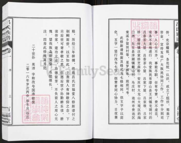 安徽省安庆市怀宁县黄龙镇安徽省安庆市怀宁县吕；吕氏百福堂族谱-吕氏族谱.pdf电子版预览图4
