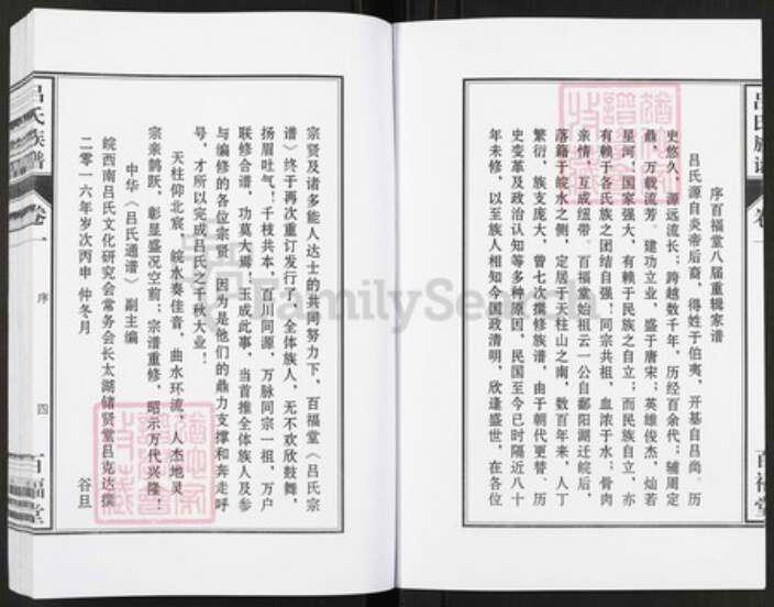 安徽省安庆市怀宁县黄龙镇安徽省安庆市怀宁县吕；吕氏百福堂族谱-吕氏族谱.pdf电子版预览图5