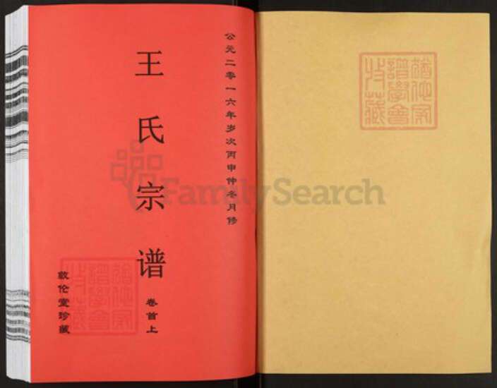 安徽省安庆市太湖县弥陀镇王氏敦伦堂族谱-王氏宗谱.pdf电子版预览图1