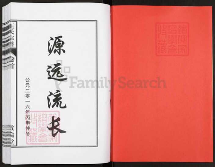 安徽省安庆市太湖县弥陀镇王氏敦伦堂族谱-王氏宗谱.pdf电子版预览图2