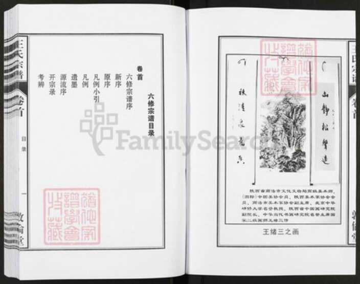 安徽省安庆市太湖县弥陀镇王氏敦伦堂族谱-王氏宗谱.pdf电子版预览图3
