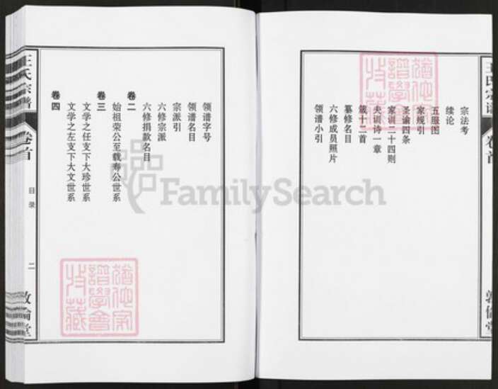 安徽省安庆市太湖县弥陀镇王氏敦伦堂族谱-王氏宗谱.pdf电子版预览图4