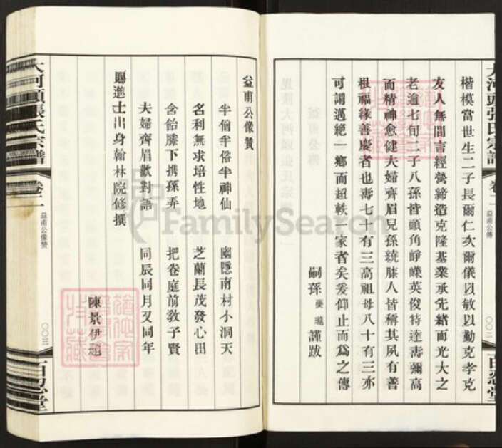 江苏省常州市武进县张氏族谱-大河头张氏宗谱.pdf电子版预览图2