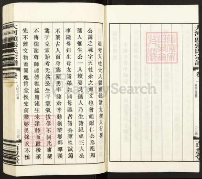 江苏省常州市武进县张氏族谱-大河头张氏宗谱.pdf电子版预览图3