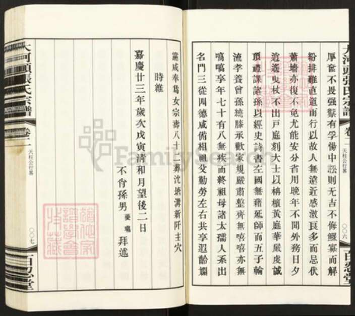 江苏省常州市武进县张氏族谱-大河头张氏宗谱.pdf电子版预览图4