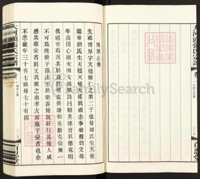 江苏省常州市武进县张氏族谱-大河头张氏宗谱.pdf电子版预览图5
