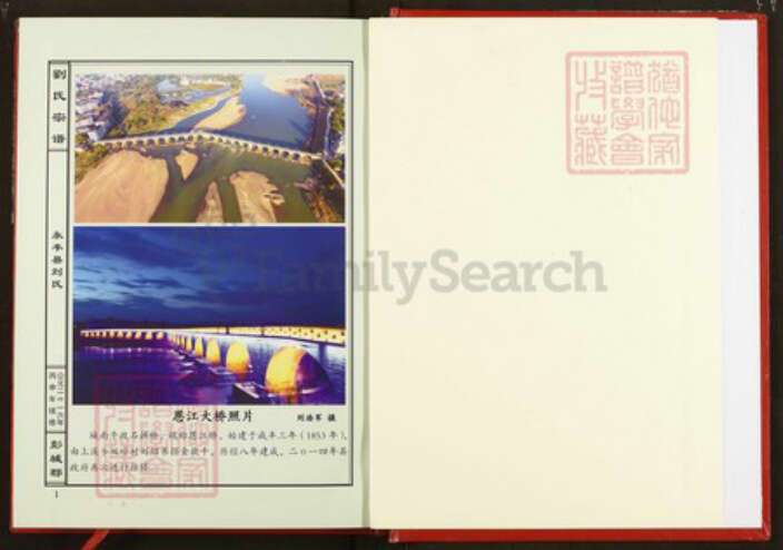 江西省吉安市永丰县刘氏族谱-刘氏宗谱.pdf电子版预览图1