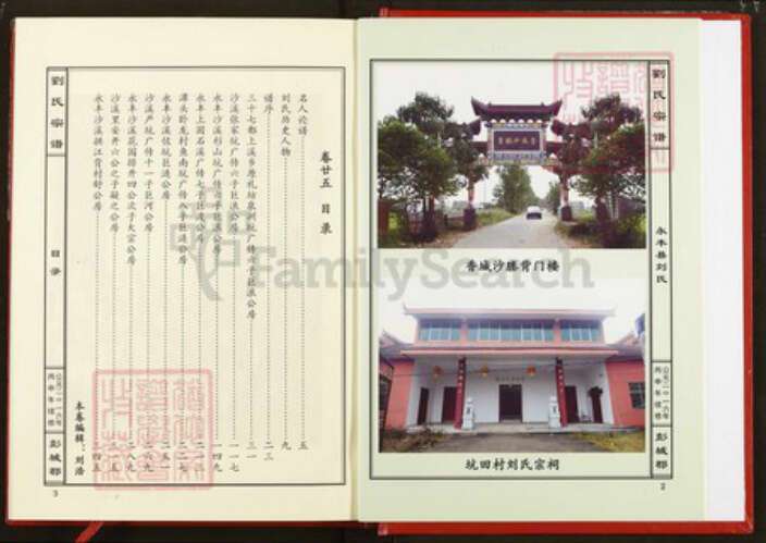 江西省吉安市永丰县刘氏族谱-刘氏宗谱.pdf电子版预览图2