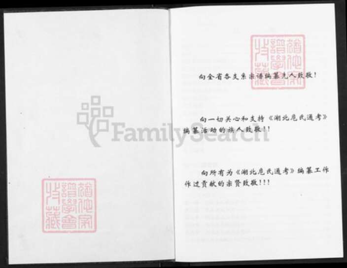 湖北省危氏族谱-湖北危氏通考.pdf电子版预览图1