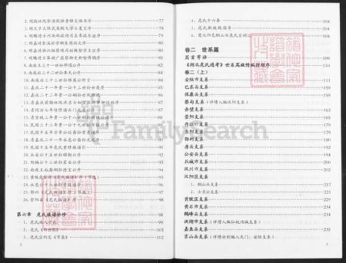 湖北省危氏族谱-湖北危氏通考.pdf电子版预览图3