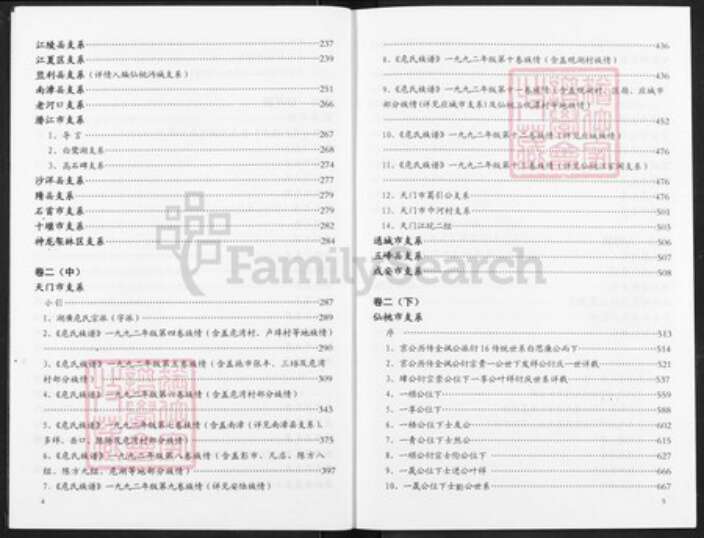 湖北省危氏族谱-湖北危氏通考.pdf电子版预览图4