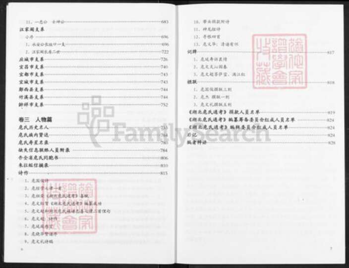 湖北省危氏族谱-湖北危氏通考.pdf电子版预览图5