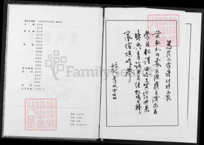 湖北省荆门市京山市永隆镇范氏族谱-范氏家谱.pdf电子版预览图2