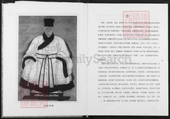 湖北省荆门市京山市永隆镇范氏族谱-范氏家谱.pdf电子版预览图4