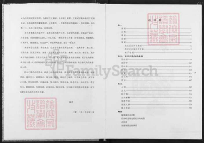 湖北省荆门市京山市永隆镇范氏族谱-范氏家谱.pdf电子版预览图5