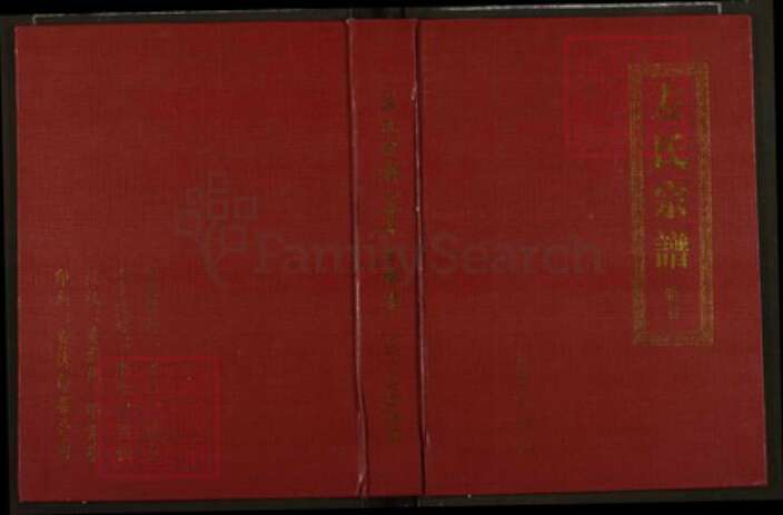 湖北省黄石市大冶市金湖街道左氏三都堂族谱-左氏宗谱七修谱.pdf电子版缩略图