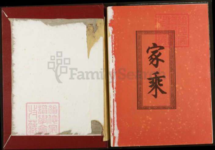 湖北省黄石市大冶市金湖街道左氏三都堂族谱-左氏宗谱七修谱.pdf电子版预览图1