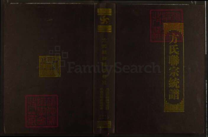湖北省武汉市新洲区方氏正学堂族谱-方氏联宗统谱.pdf电子版缩略图