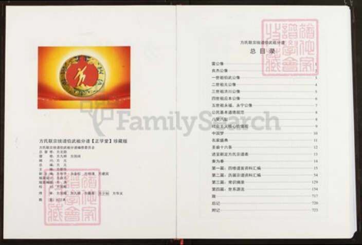 湖北省武汉市新洲区方氏正学堂族谱-方氏联宗统谱.pdf电子版预览图3