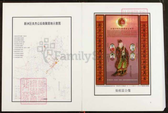 湖北省武汉市新洲区方氏正学堂族谱-方氏联宗统谱.pdf电子版预览图4