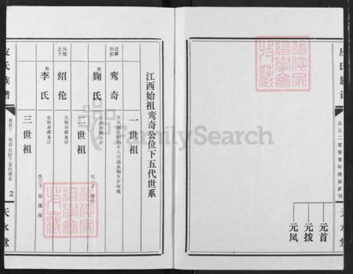 湖北省潜江市龙湾镇皮氏天水堂族谱-皮市族谱.pdf电子版预览图2