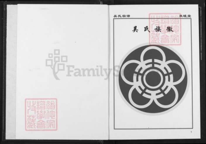 湖北省咸宁市吴氏敦睦堂族谱-吴氏宗谱.pdf电子版预览图1