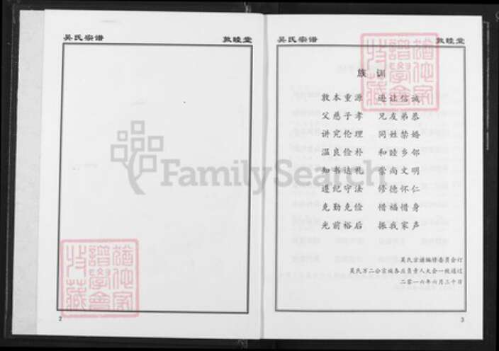 湖北省咸宁市吴氏敦睦堂族谱-吴氏宗谱.pdf电子版预览图2