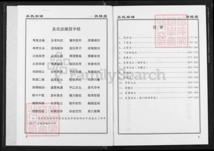 湖北省咸宁市吴氏敦睦堂族谱-吴氏宗谱.pdf电子版预览图3