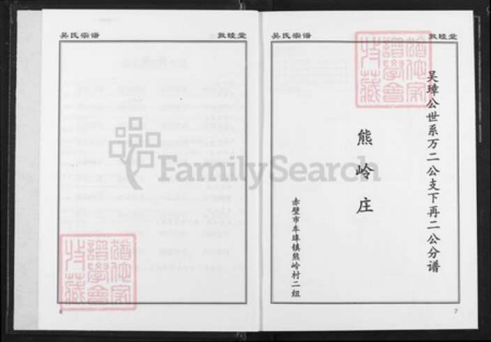 湖北省咸宁市吴氏敦睦堂族谱-吴氏宗谱.pdf电子版预览图4