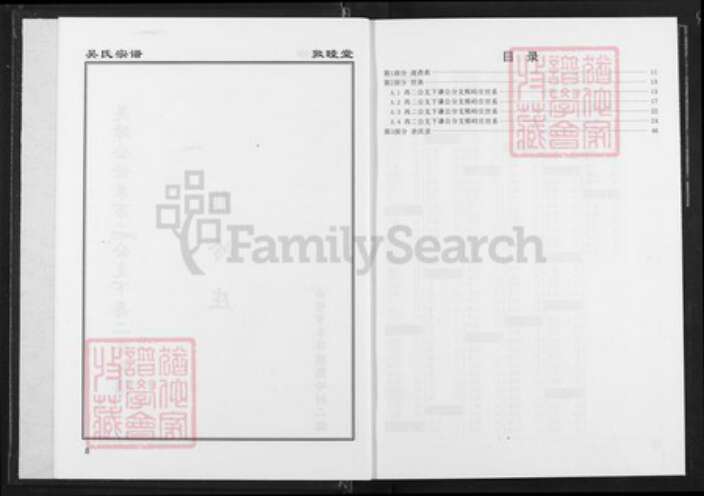 湖北省咸宁市吴氏敦睦堂族谱-吴氏宗谱.pdf电子版预览图5