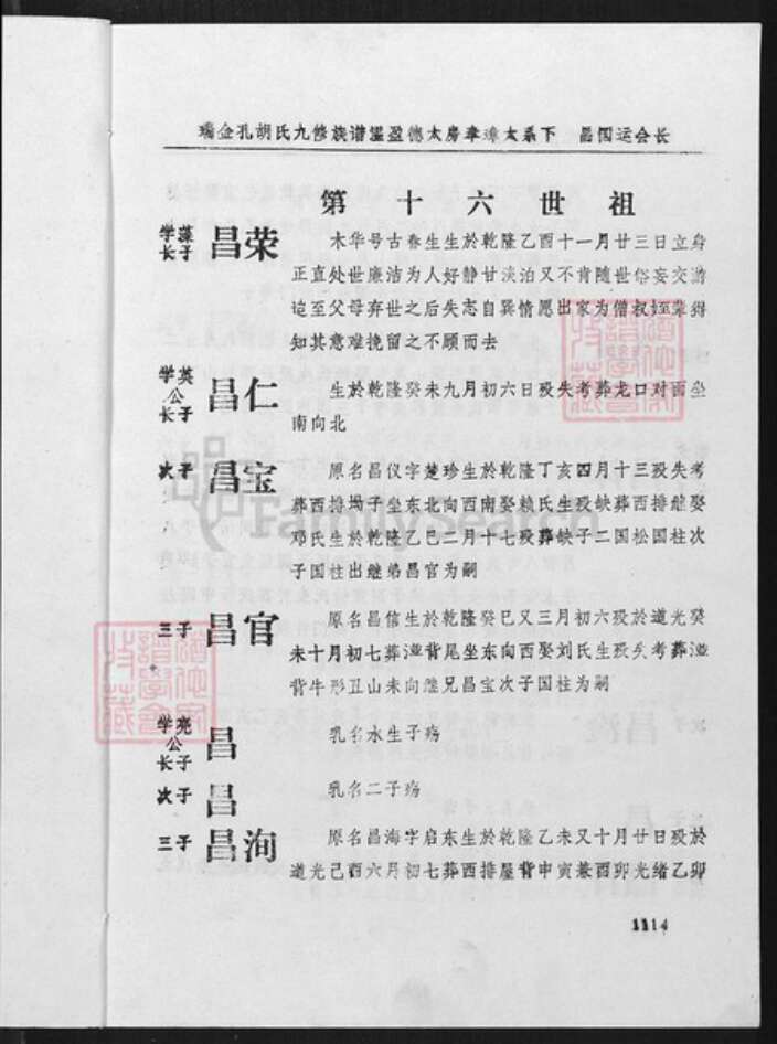 江西省赣州市瑞金市江西省赣州市瑞金市胡氏族谱-瑞金孔胡氏九修族谱.pdf电子版预览图1