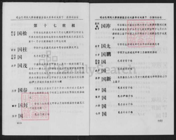 江西省赣州市瑞金市江西省赣州市瑞金市胡氏族谱-瑞金孔胡氏九修族谱.pdf电子版预览图5