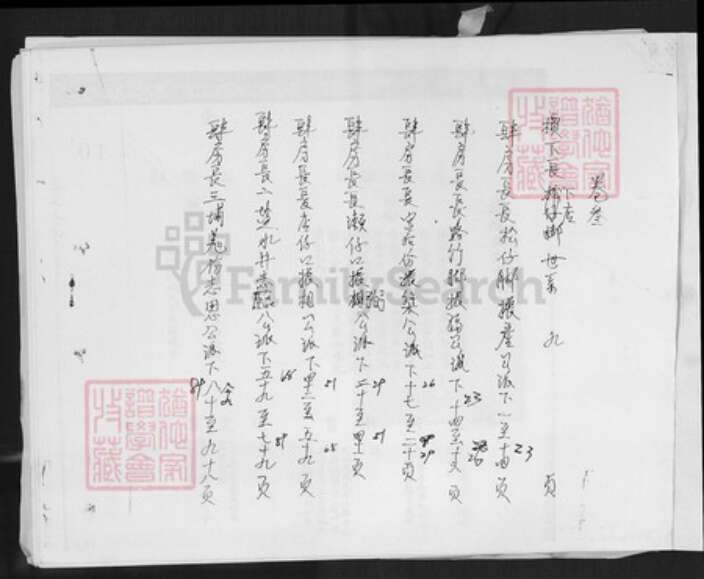 福建省厦门市同安区洪塘镇吴氏族谱-浔江吴氏族谱.pdf电子版预览图2