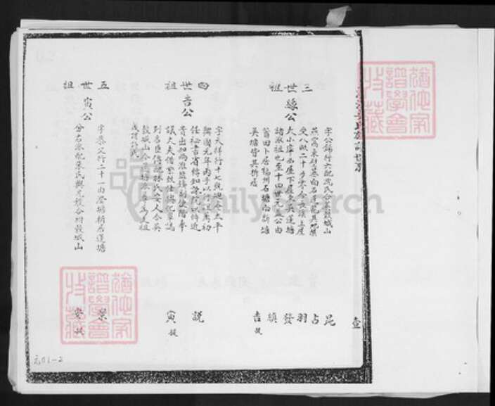 福建省厦门市同安区洪塘镇吴氏族谱-浔江吴氏族谱.pdf电子版预览图4