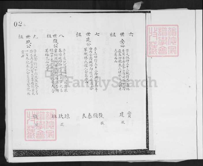 福建省厦门市同安区洪塘镇吴氏族谱-浔江吴氏族谱.pdf电子版预览图5