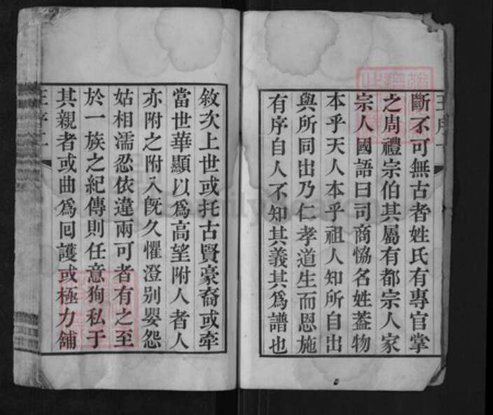 安徽省铜陵市枞阳县何氏族谱-青山何氏宗谱.pdf电子版预览图2