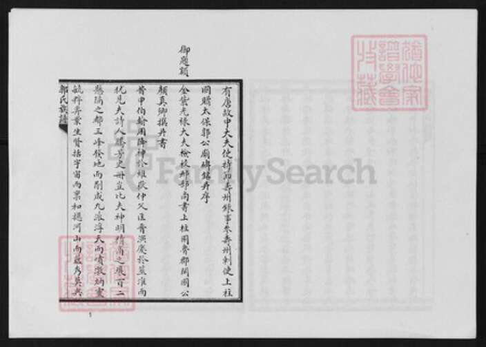 山东省潍坊市安丘市山东省郭氏族谱-郭氏族谱.pdf电子版预览图1