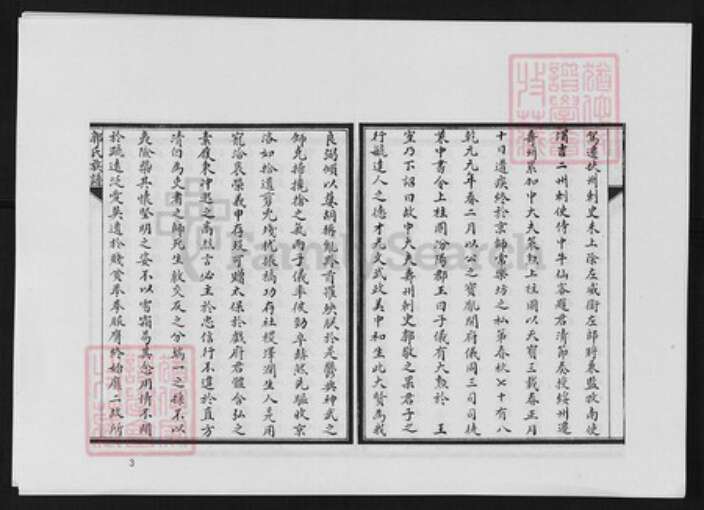 山东省潍坊市安丘市山东省郭氏族谱-郭氏族谱.pdf电子版预览图3