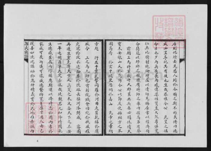 山东省潍坊市安丘市山东省郭氏族谱-郭氏族谱.pdf电子版预览图4