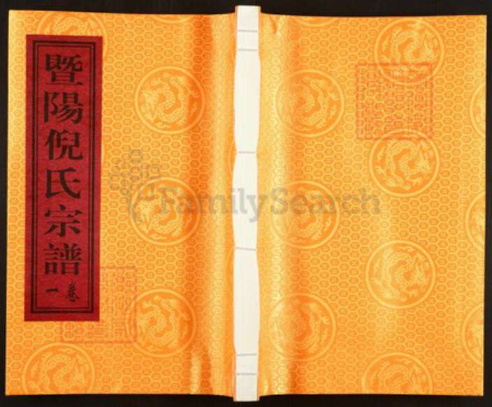 浙江省绍兴诸暨市诸暨倪氏族谱-暨阳石门倪氏宗谱.pdf电子版缩略图