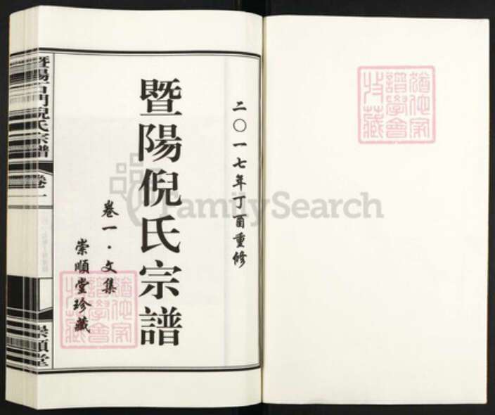 浙江省绍兴诸暨市诸暨倪氏族谱-暨阳石门倪氏宗谱.pdf电子版预览图1