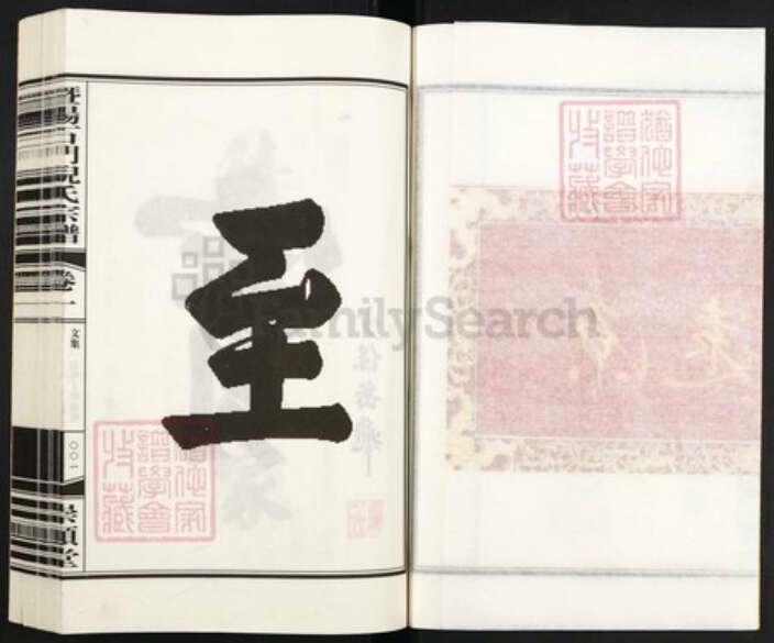 浙江省绍兴诸暨市诸暨倪氏族谱-暨阳石门倪氏宗谱.pdf电子版预览图3